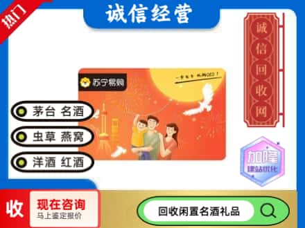 呼和浩特购物卡回收苏宁易购卡.jpg