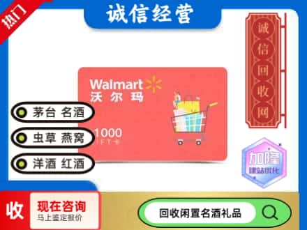 呼和浩特购物卡回收沃尔玛卡1.jpg
